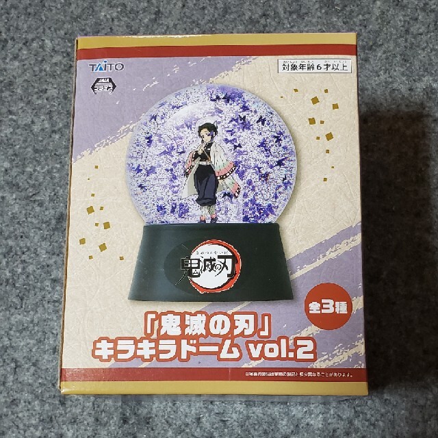 TAITO(タイトー)の鬼滅の刃　キラキラドーム　胡蝶しのぶ エンタメ/ホビーのおもちゃ/ぬいぐるみ(キャラクターグッズ)の商品写真