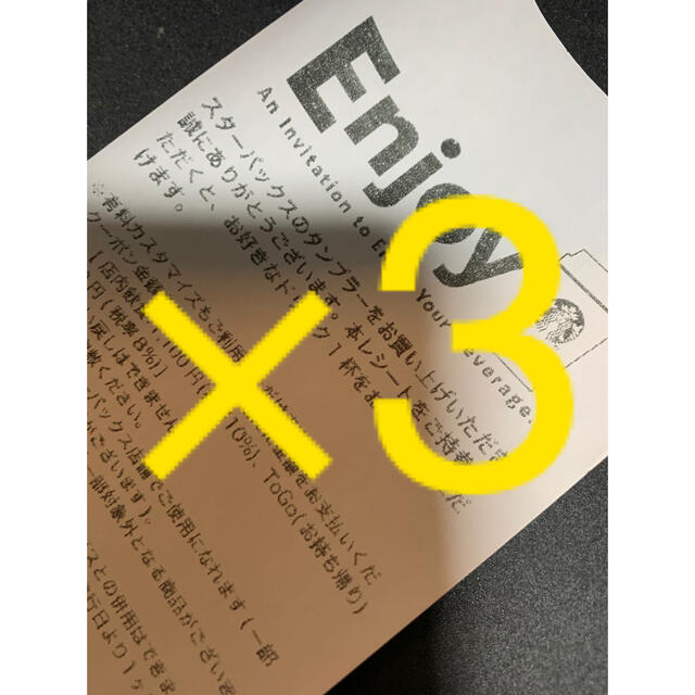 本日限定!】スターバックス ドリンクチケット 3枚