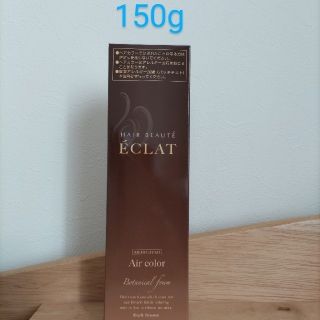 ヘアボーテ エクラ ボタニカル エアカラーフォーム ダークブラウン 150g(白髪染め)