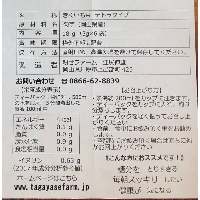 菊芋茶テトラタイプ36ｇ（3ｇ×12ティーパック） 食品/飲料/酒の健康食品(健康茶)の商品写真