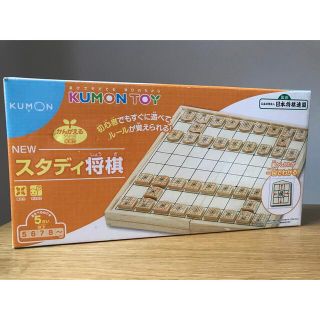 クモン(KUMON)のスタディ将棋　くもん出版(囲碁/将棋)