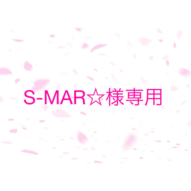 S-MAR☆様専用ページ 　あみぐるみ ハンドメイドのぬいぐるみ/人形(あみぐるみ)の商品写真