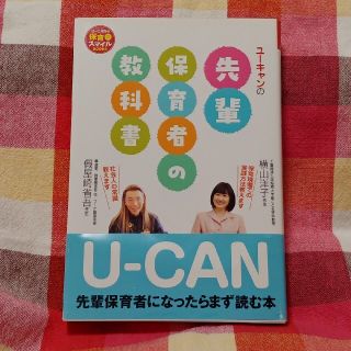 先輩保育者の教科書(人文/社会)