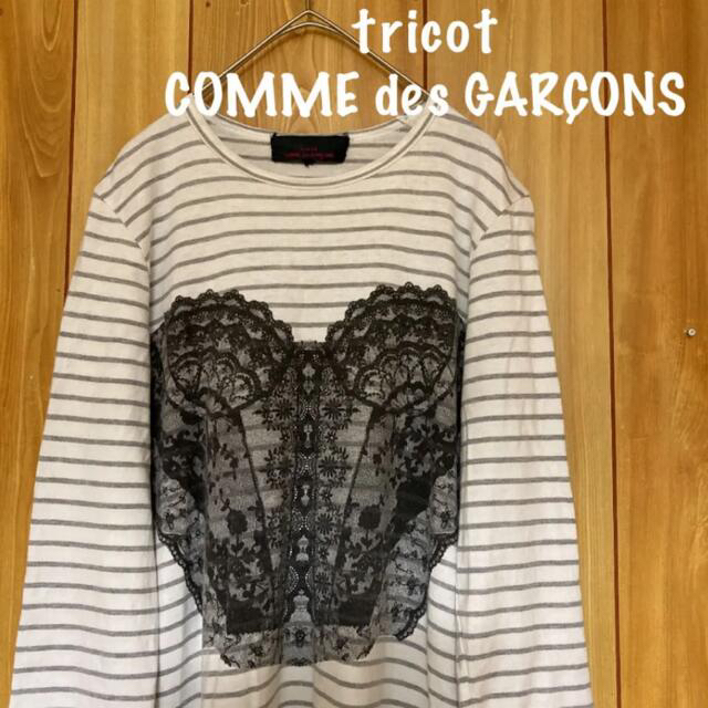 COMME des GARCONS   トリコ コムデギャルソン ボーダー七分丈Tシャツ