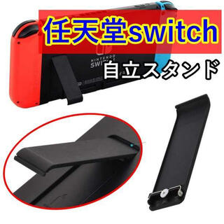 任天堂 switch 黒 自立スタンド 背面カバー キックスタンド パーツ 交換(家庭用ゲーム機本体)