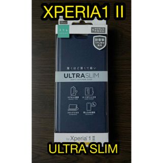 エレコム(ELECOM)のXPERIA1 Ⅱ     ULTRA SLIM  ネイビー(Androidケース)