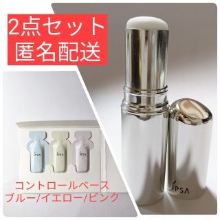 イプサ(IPSA)の【IPSA】未開封コントロールベース3色サンプル/スティック美容液 中古品(コントロールカラー)