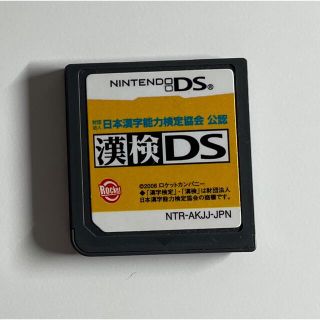 ニンテンドウ(任天堂)の漢検DS 外箱なし(携帯用ゲームソフト)