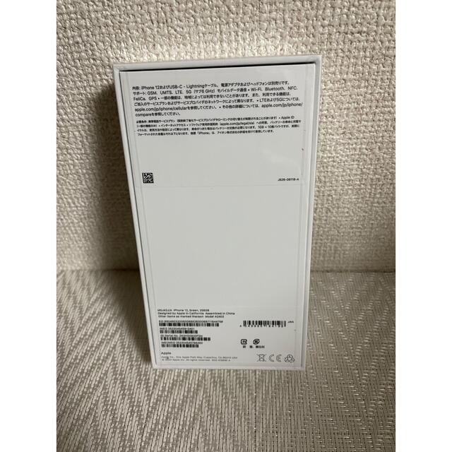 新品未開封 SIMフリー iPhone12 256GB グリーン