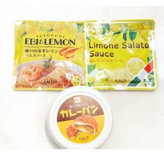 カルディ(KALDI)のカルディ　ぬって焼いたらカレーパン　塩レモン　パスタソース(調味料)