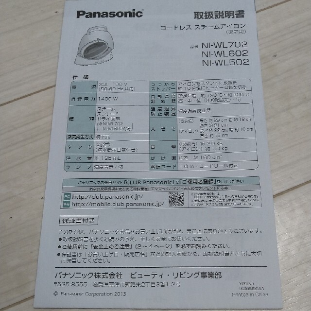 Panasonic(パナソニック)の【トモ様専用】Panasonic　コードレススチームアイロン　NI-WL702 スマホ/家電/カメラの生活家電(アイロン)の商品写真