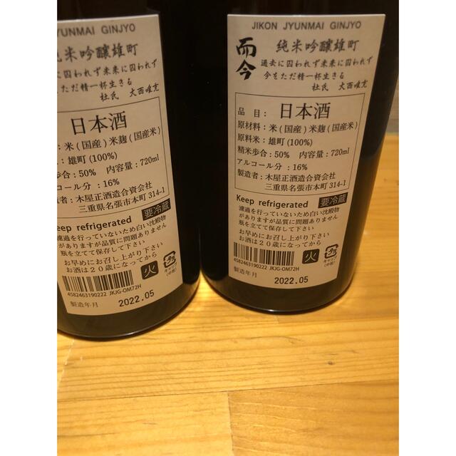 而今純米吟醸雄町720ml2本セット