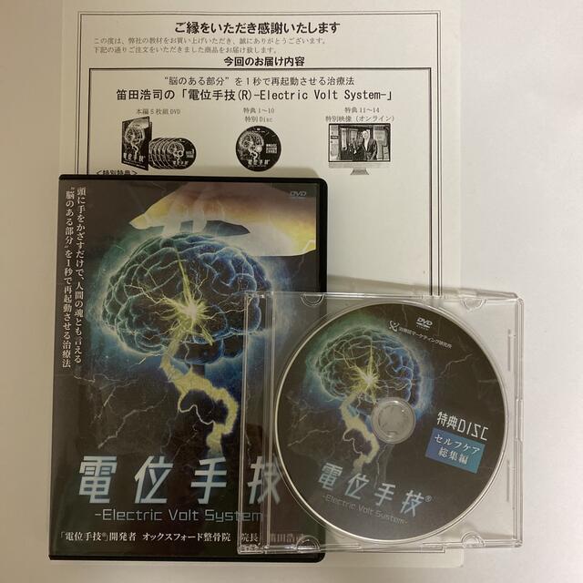 整体DVD計6枚【電位手技 Electric Volt System】笛田浩司 - 健康/医学