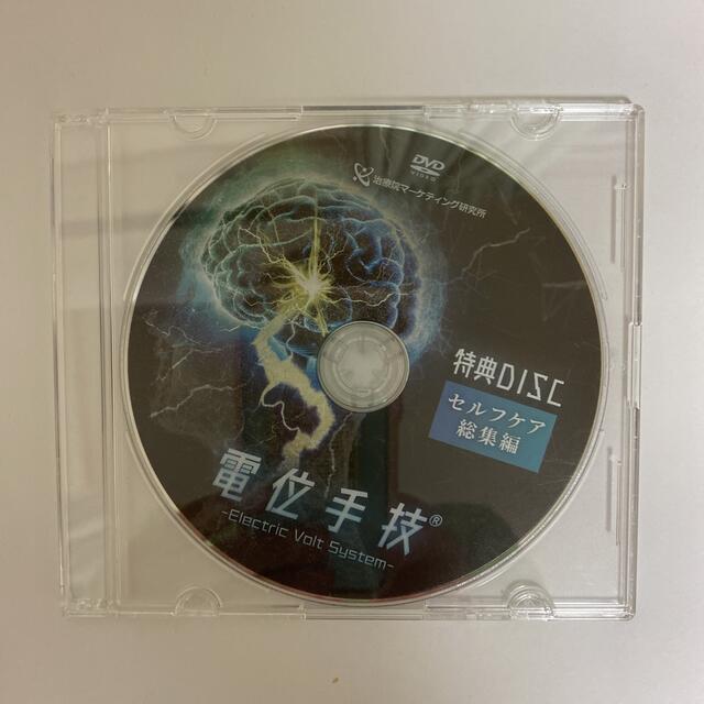 整体DVD計6枚【電位手技 Electric Volt System】笛田浩司 - 健康/医学