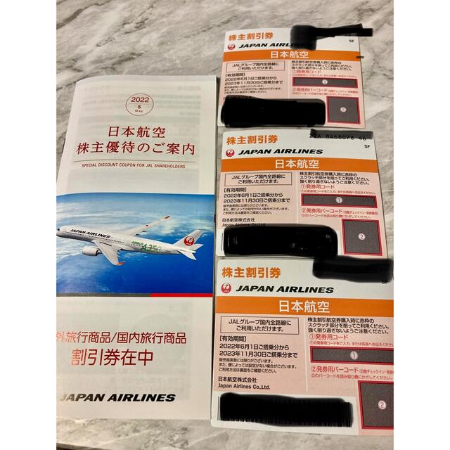 JAL 株主割引券3枚＋株主優待の御案内冊子のサムネイル