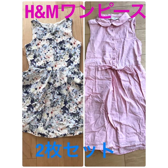 H&M(エイチアンドエム)の140 H&M ワンピース 女の子　2枚セット キッズ/ベビー/マタニティのキッズ服女の子用(90cm~)(ワンピース)の商品写真