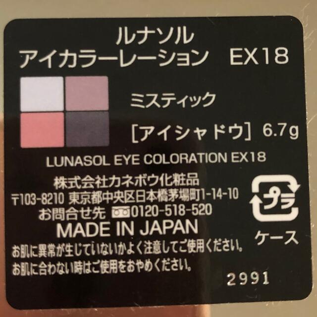 LUNASOL(ルナソル)のLUNASOL アイカラーレーション EX18 ミスティック コスメ/美容のベースメイク/化粧品(アイシャドウ)の商品写真
