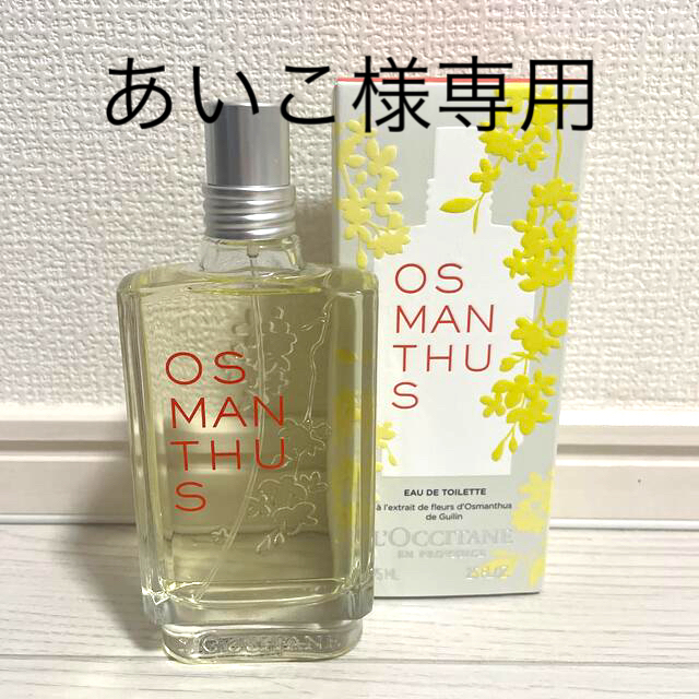 L'OCCITANE オスマンサス オードトワレ 75ml