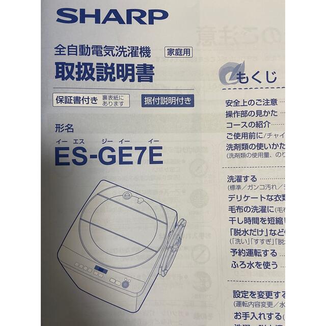 SHARP 洗濯ホース スマホ/家電/カメラの生活家電(洗濯機)の商品写真