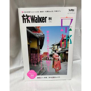 カドカワショテン(角川書店)の旅Walker 秋　2014 京都・Tokyo  Walker特別編集(地図/旅行ガイド)