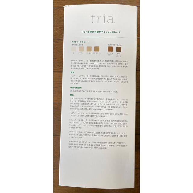 tria トリア・パーソナルレーザー脱毛器4X グリーン コスメ/美容のボディケア(脱毛/除毛剤)の商品写真