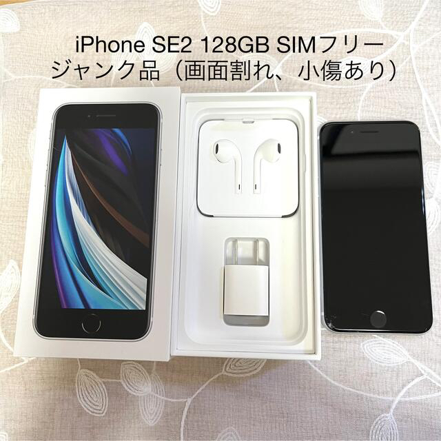 iPhone se 第2世代  se2 部品取り用iphonese第２世代