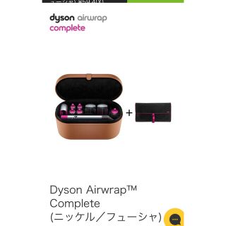 ダイソン(Dyson)のダイソン エアラップ(Dyson Airwrap Complete)(ヘアアイロン)