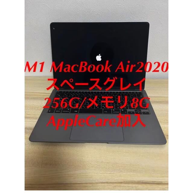 価格は安く Apple - MacBook air /M1/256G/スペースグレイAppleCare