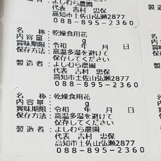 ドライエディブルフラワー1g 食品/飲料/酒の加工食品(その他)の商品写真