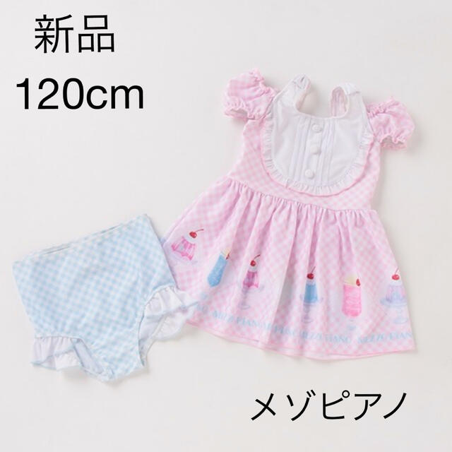 ☆新品☆メゾピアノ - 水着