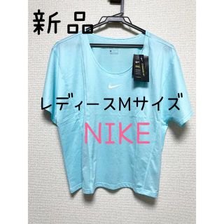 ナイキ(NIKE)の【新品】  ナイキ　NIKE レディース　スポーツウェア　Mサイズ　【タグ付き】(Tシャツ(半袖/袖なし))