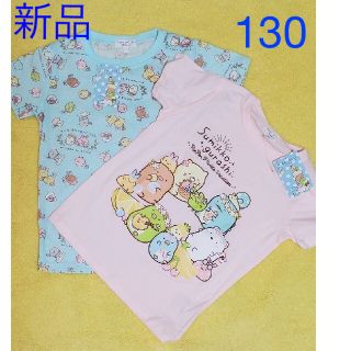 専用出品　◯新品◯ すみっコぐらし 半袖Tシャツ 130 2枚セット みにっコ(Tシャツ/カットソー)