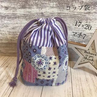 コップ袋　ハンドメイド☆お花柄　パッチワーク　パープル☆女の子(ランチボックス巾着)