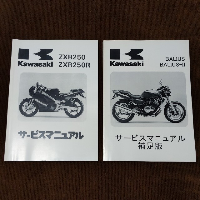 kawasaki ZXR250/ZXR250R サービスマニュアル2冊セット kawasaki ZXR250/ZXR250R サービスマニュアル2冊セット