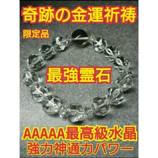 いさ様専用。強力開運奇跡の財運心願成就宝くじ高額当選祈祷祈願霊石霊感占い金運護符(ブレスレット/バングル)