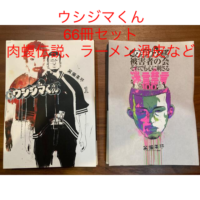 【早い者勝ち】ウシジマくん　全巻　裁断済み　自炊 エンタメ/ホビーの漫画(全巻セット)の商品写真