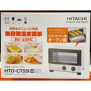 ヒタチ(日立)の【新品・未開封】HITACHI オーブントースター HTO-CT551 日立(電子レンジ)