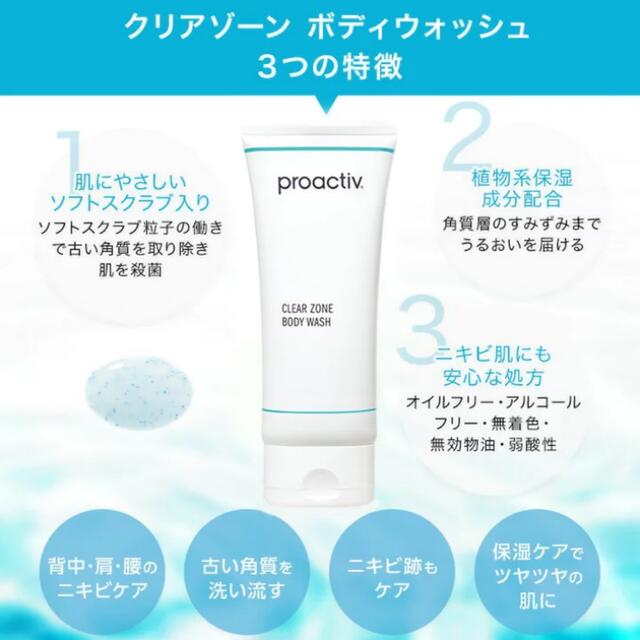 proactiv(プロアクティブ)のプロアクティブ　クリアゾーンボディウォッシュ　ボディブラシ コスメ/美容のスキンケア/基礎化粧品(その他)の商品写真