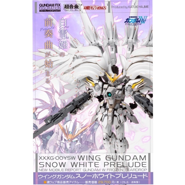 BANDAI - 美品METAL COMPOSITE ウイングガンダム スノーホワイト