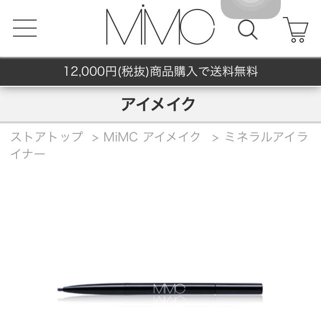 Cosme Kitchen(コスメキッチン)の早い者勝ち❤️ほぼ新品✨ MiMC ペンシルアイライナー オーガニック 天然成分 コスメ/美容のベースメイク/化粧品(アイライナー)の商品写真