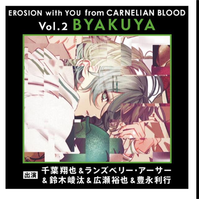EROSION with YOU from CARNELIAN BLOOD全巻
