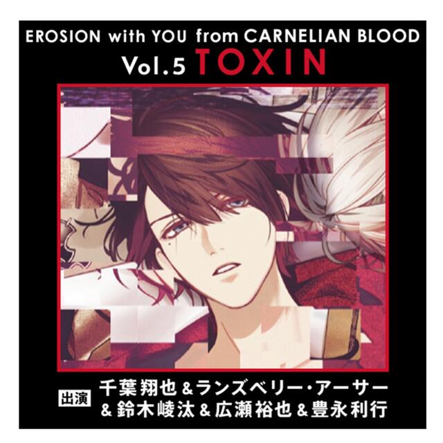 EROSION with YOU from CARNELIAN BLOOD全巻