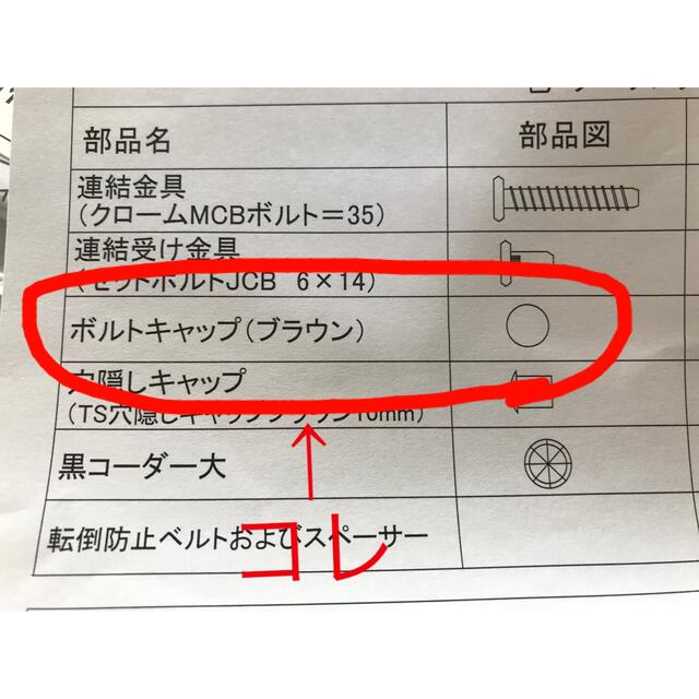 【家具用】キャップ ブラウン  6ケ 新品  ボルト ネジ 隠し インテリア/住まい/日用品の収納家具(その他)の商品写真