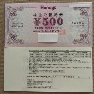 ハニーズ(HONEYS)のハニーズ　株主優待　500円券　1枚(ショッピング)