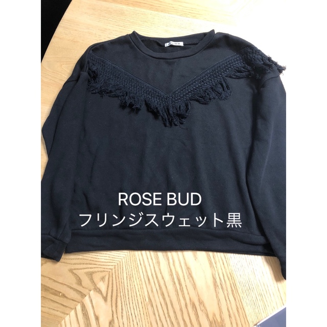 ROSE BUD(ローズバッド)のROSE BUD 黒のフリンジスウェット(M) レディースのトップス(トレーナー/スウェット)の商品写真