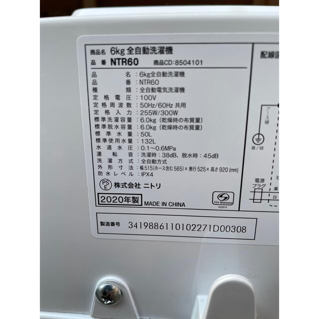 NTR60/洗濯機/2020年モデル/6.0kg/ニトリ/NTR60/風乾燥/ - 3
