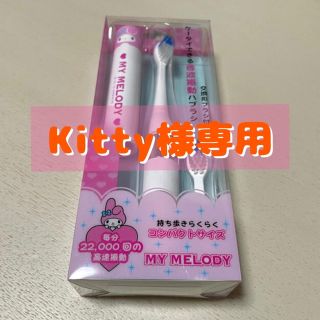 サンリオ(サンリオ)のKitty様専用✩新品未使用✩マイメロ　電動歯ブラシ(電動歯ブラシ)