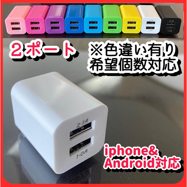 USB充電器 ACアダプター スマホ コンセント2台同時 iphone