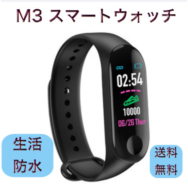 M3 スマートウォッチ ブラック 生活防水 新品未使用 送料無料 メンズの時計(腕時計(デジタル))の商品写真