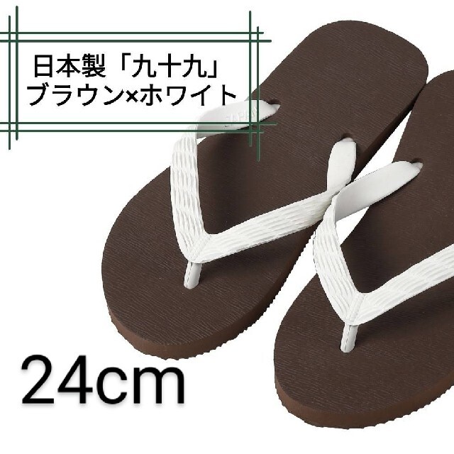 【九十九】ブラウン 24cm ビーチサンダル レディースの靴/シューズ(ビーチサンダル)の商品写真